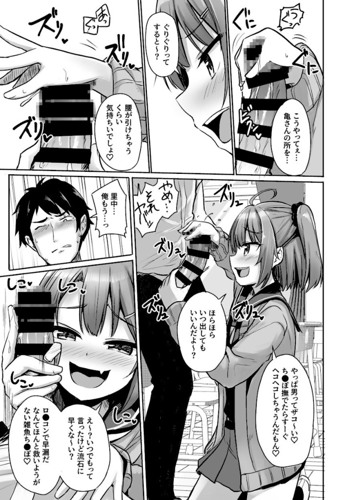 【エロ漫画】クソ生意気なメスガキ生徒をオ●ホにしてやった 7ページ目