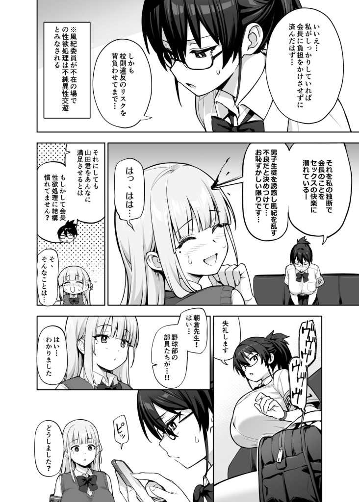 【エロ漫画】生徒会の女子たちが巨乳すぎる件 9ページ目