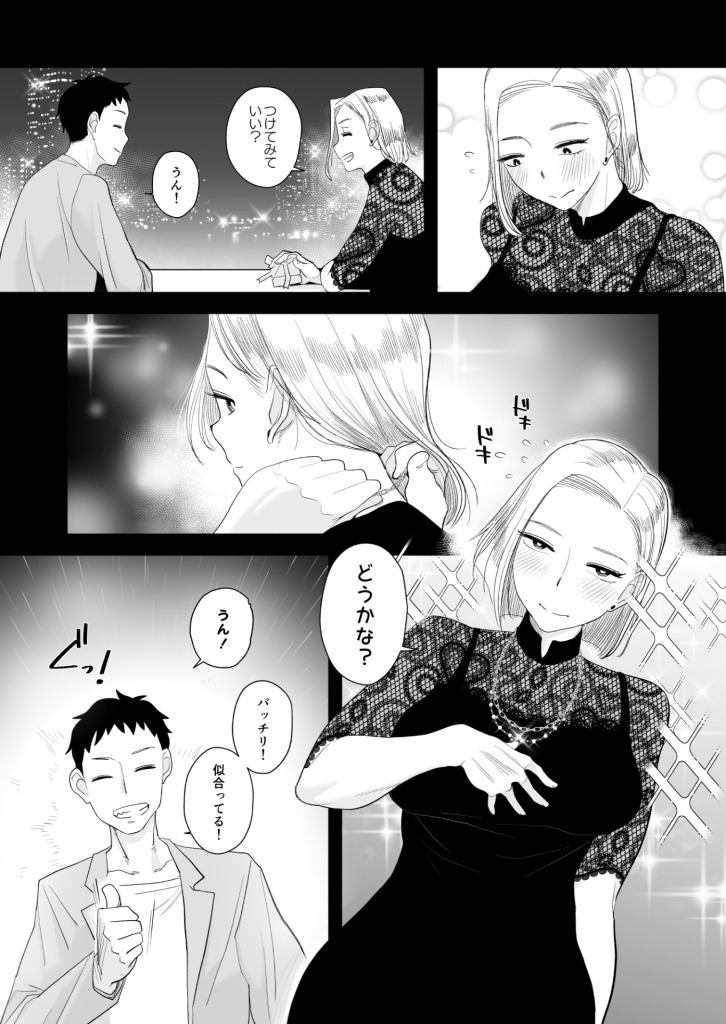 【エロ漫画】妻にモザイク3 5ページ目