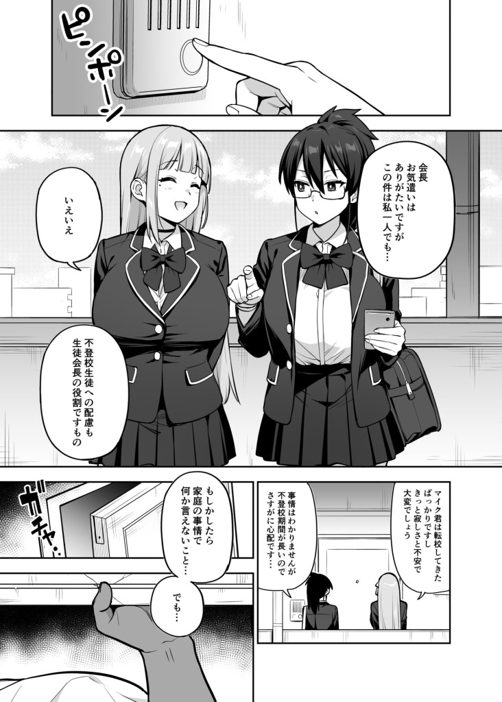 【エロ漫画】生徒会の女子たちが巨乳すぎる件 16ページ目