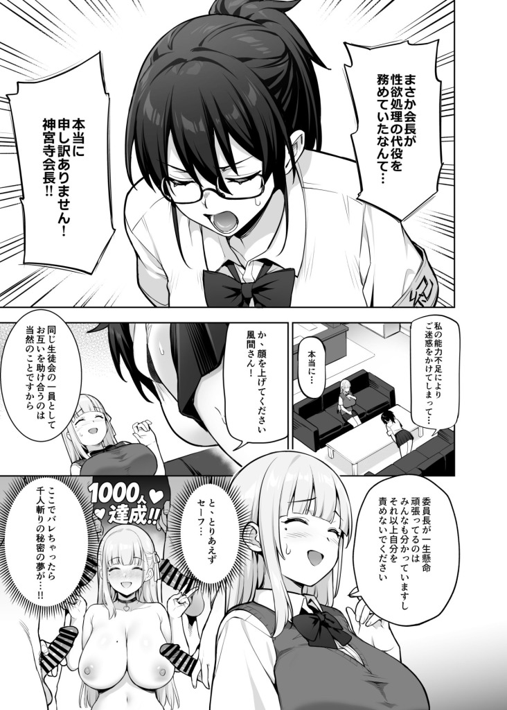 【エロ漫画】生徒会の女子たちが巨乳すぎる件 8ページ目