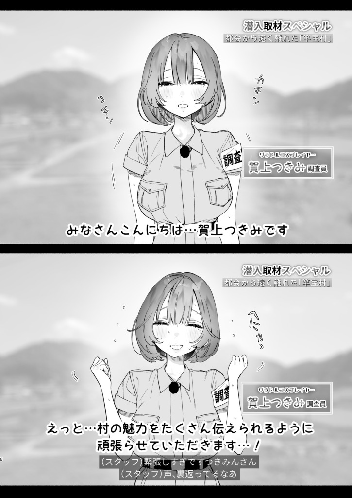 【エロ漫画】ある村での淫習の記録、流出 4ページ目