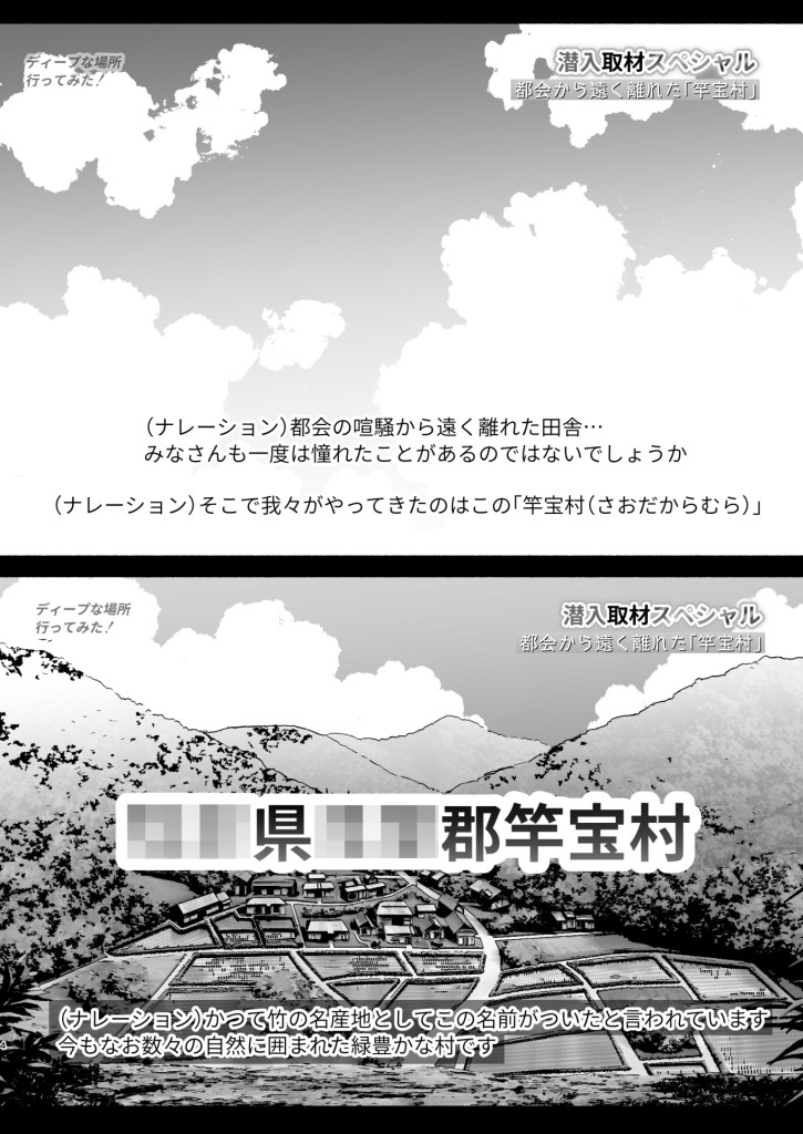 【エロ漫画】ある村での淫習の記録、流出 2ページ目