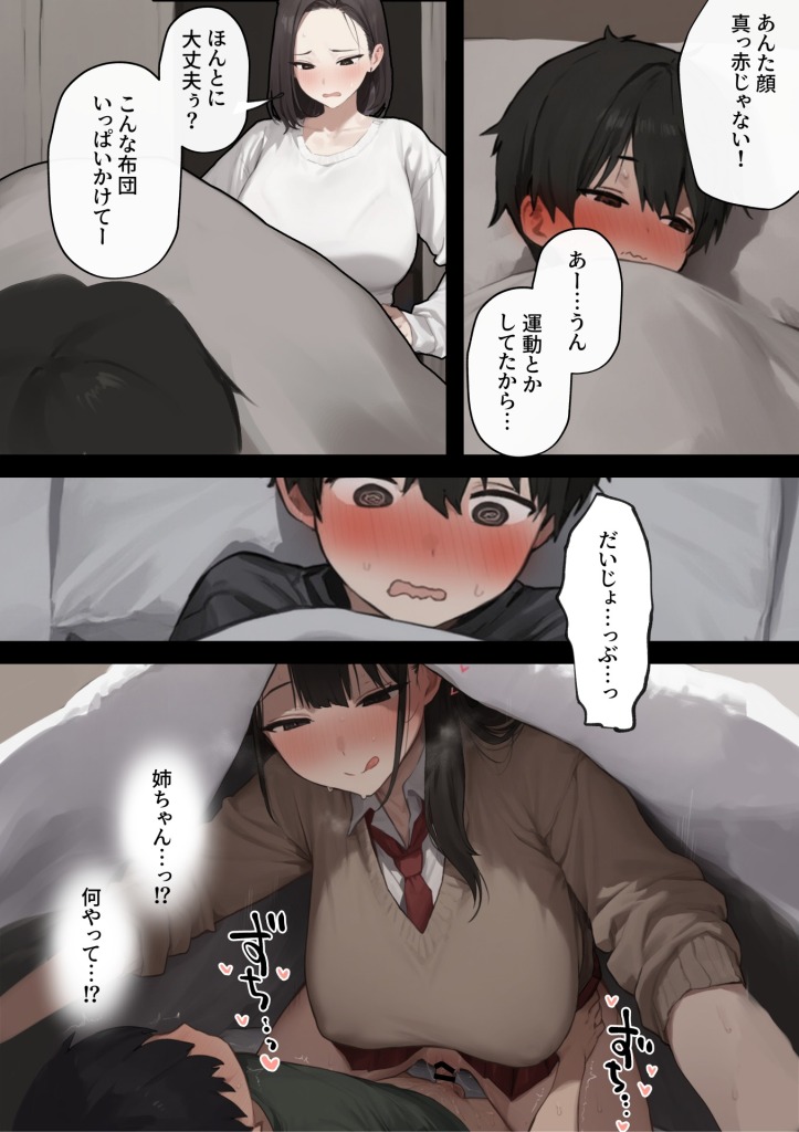【二次エロ】お母さんが近くにいるのに布団の中でセックスしちゃってる姉と弟♡