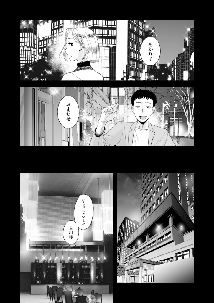 【エロ漫画】妻にモザイク3 2ページ目