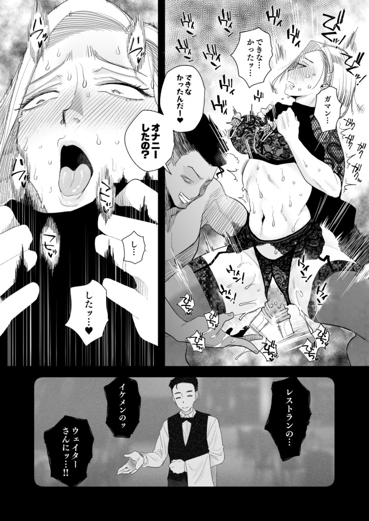 【エロ漫画】妻にモザイク3 14ページ目
