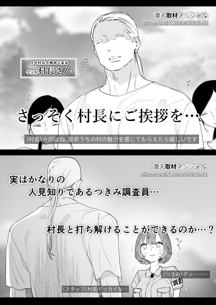 【エロ漫画】ある村での淫習の記録、流出 5ページ目