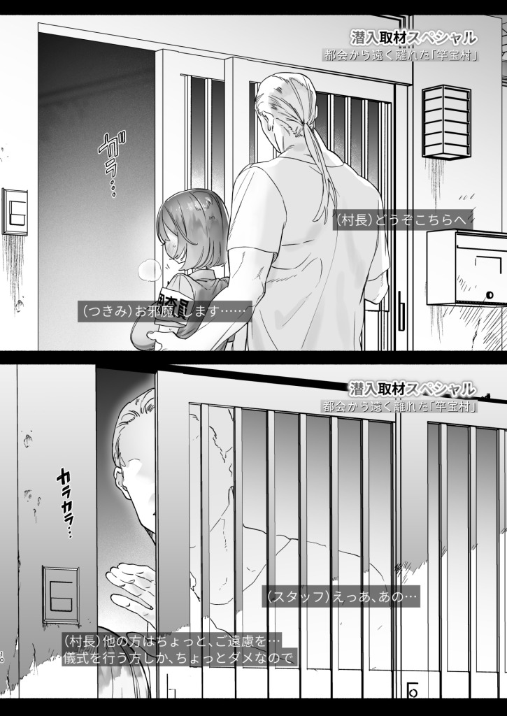 【エロ漫画】ある村での淫習の記録、流出 8ページ目