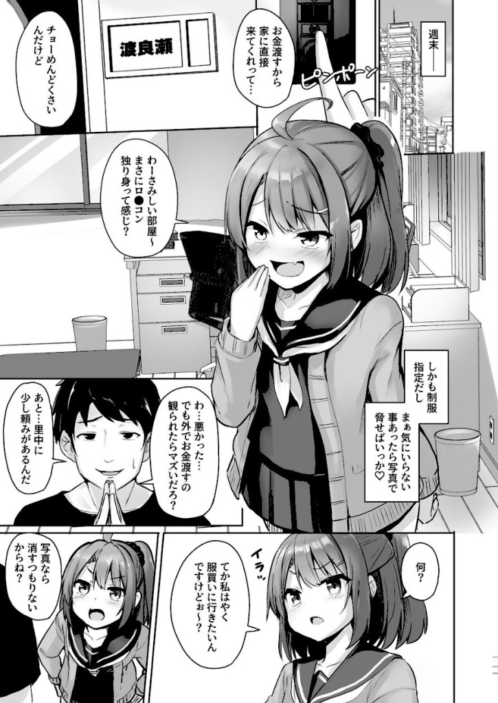 【エロ漫画】クソ生意気なメスガキ生徒をオ●ホにしてやった 9ページ目