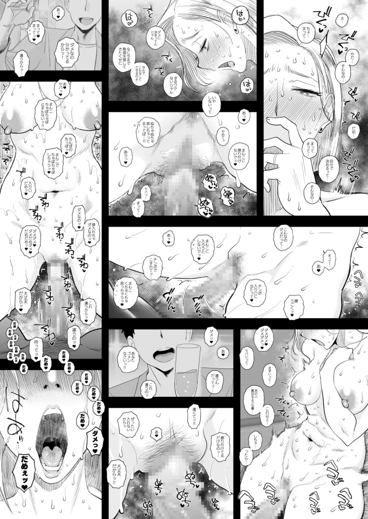 【エロ漫画】妻にモザイク3 19ページ目