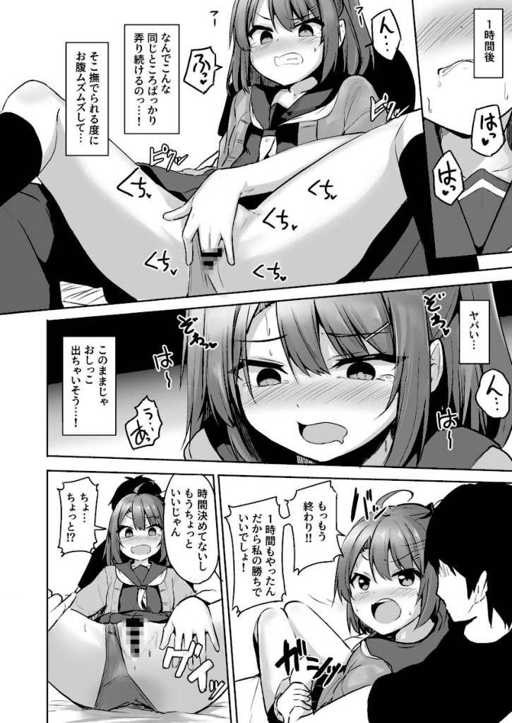 【エロ漫画】クソ生意気なメスガキ生徒をオ●ホにしてやった 12ページ目