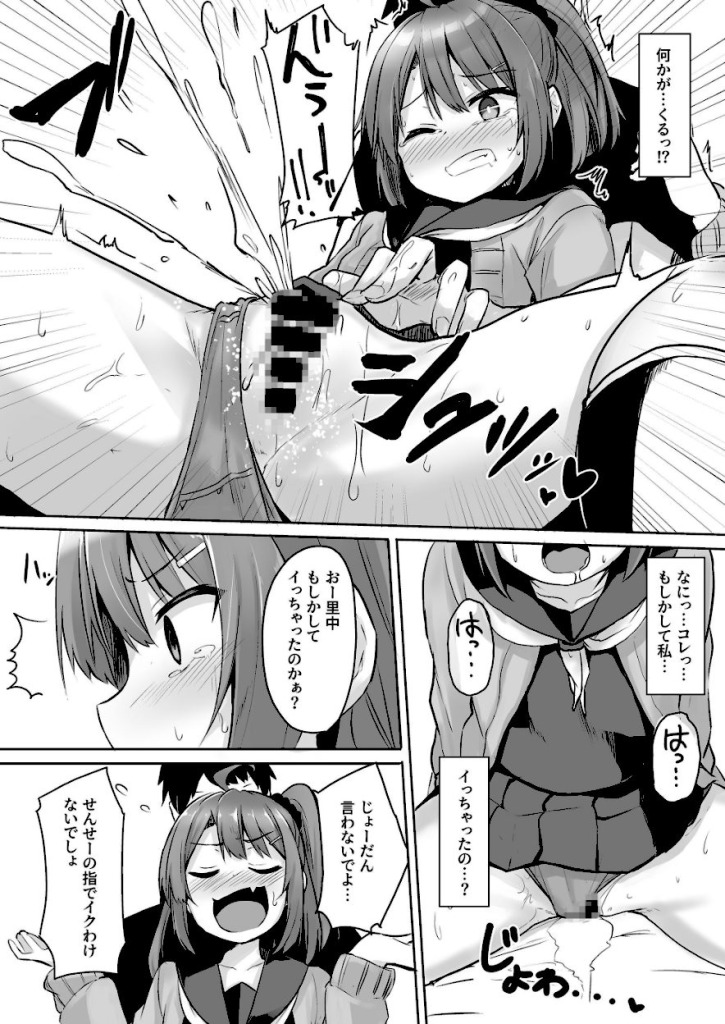 【エロ漫画】クソ生意気なメスガキ生徒をオ●ホにしてやった 14ページ目