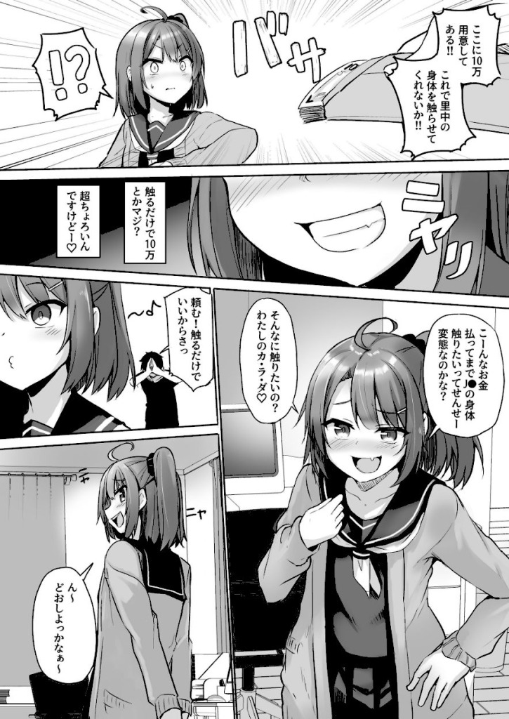 【エロ漫画】クソ生意気なメスガキ生徒をオ●ホにしてやった 10ページ目