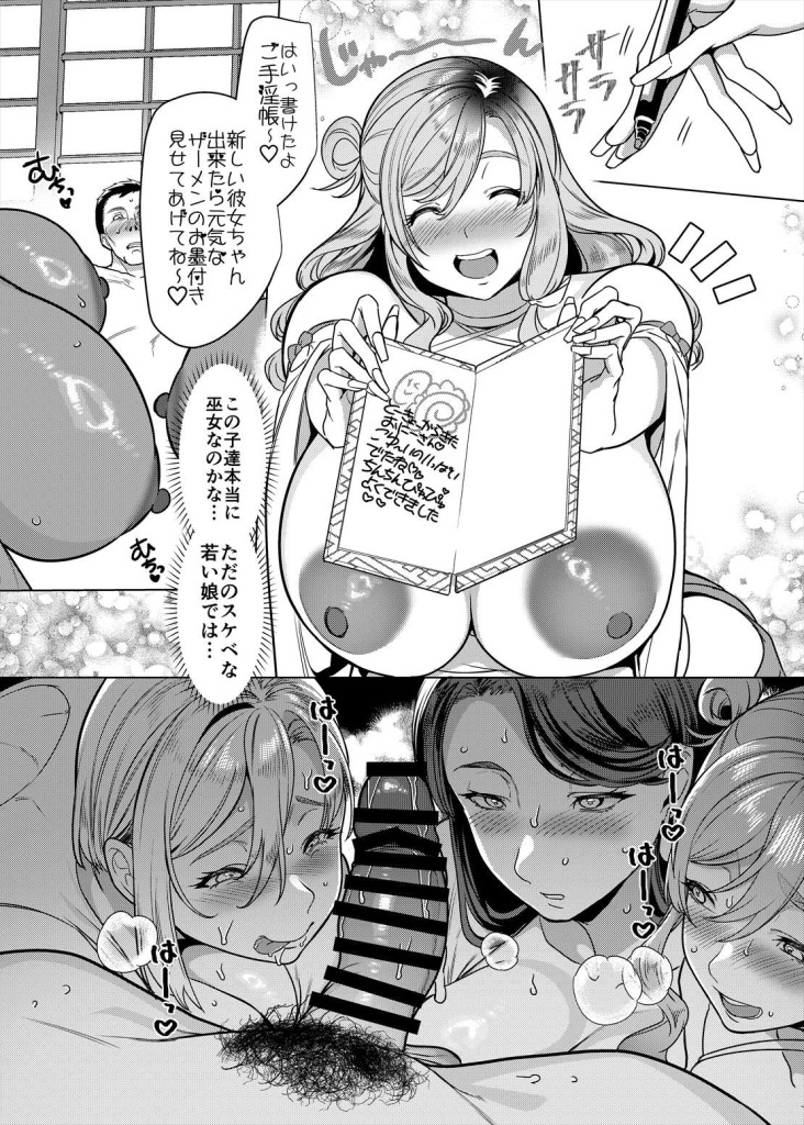 【エロ漫画】ギャル巫女神社の子宝祈願 10ページ目