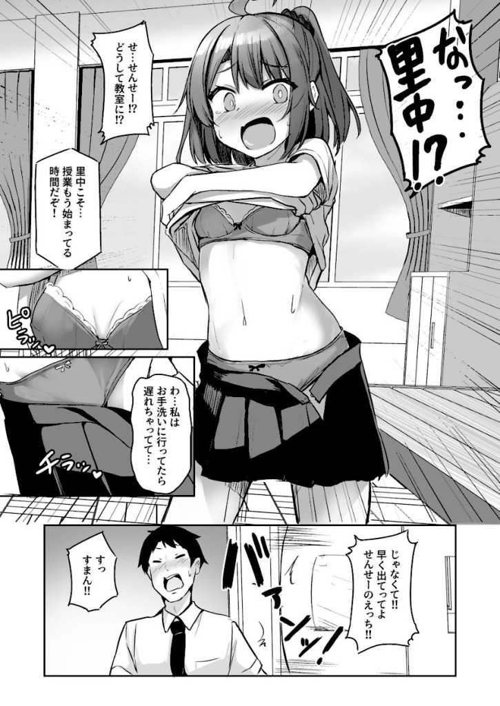 【エロ漫画】クソ生意気なメスガキ生徒をオ●ホにしてやった 3ページ目