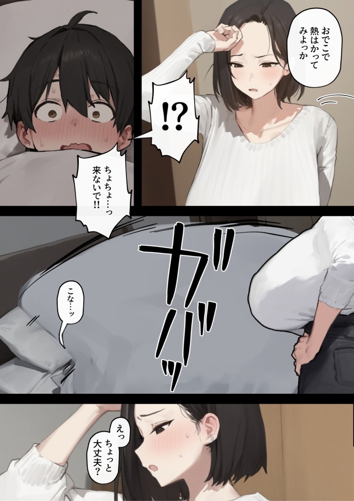 【二次エロ】お母さんが近くにいるのに布団の中でセックスしちゃってる姉と弟♡