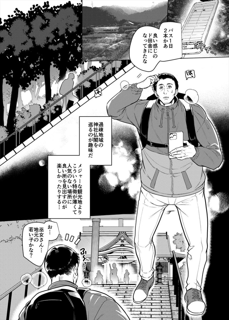 【エロ漫画】ギャル巫女神社の子宝祈願 2ページ目