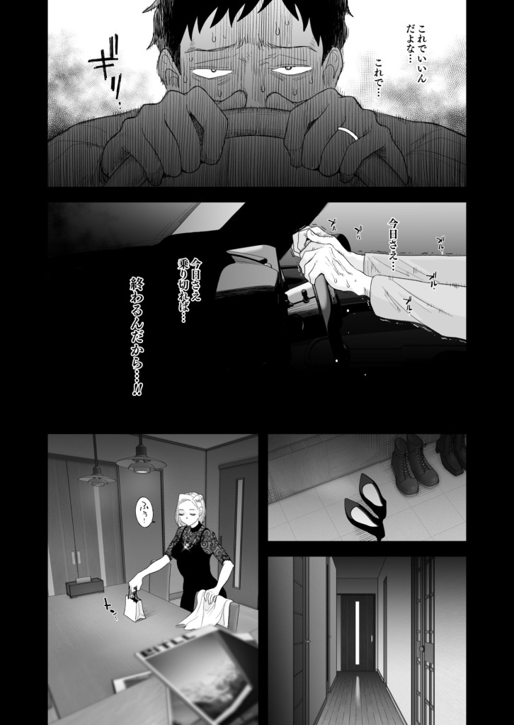 【エロ漫画】妻にモザイク3 8ページ目