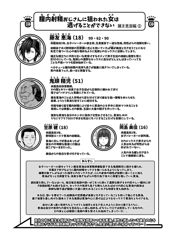 【エロ漫画】膣内射精おじさんに狙われた女は逃げることができない 〜藤友恵海編 VOL.3〜