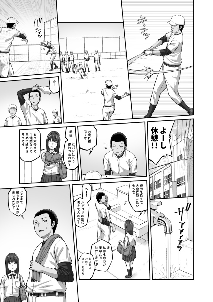 【エロ漫画】膣内射精おじさんに狙われた女は逃げることができない 〜藤友恵海編 VOL.3〜