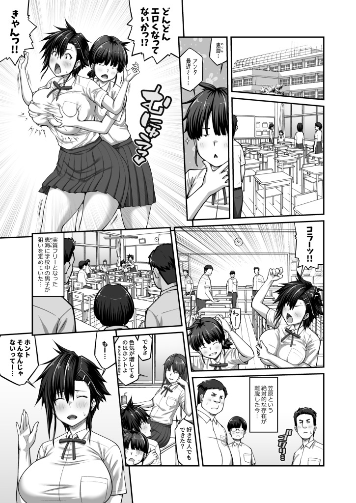 【エロ漫画】膣内射精おじさんに狙われた女は逃げることができない 〜藤友恵海編 VOL.3〜