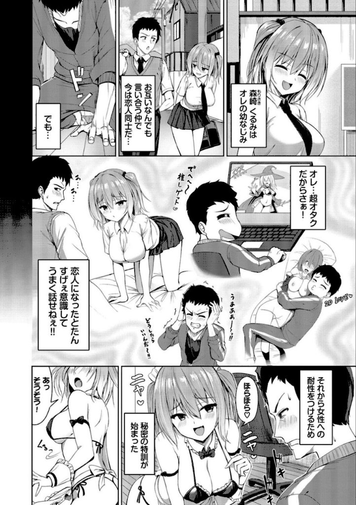 【エロ漫画】ちょっぴり肉食な攻め攻めギャル達がトロアマ誘惑しまくり!すきすきらばー