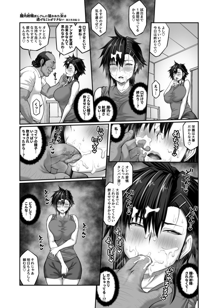 【エロ漫画】膣内射精おじさんに狙われた女は逃げることができない 〜藤友恵海編 VOL.3〜