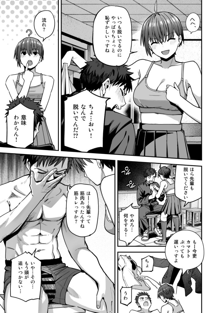 【エロ漫画】淫習美術部-後輩ヌードモデルと掟破りの青春がしたい- 22ページ目
