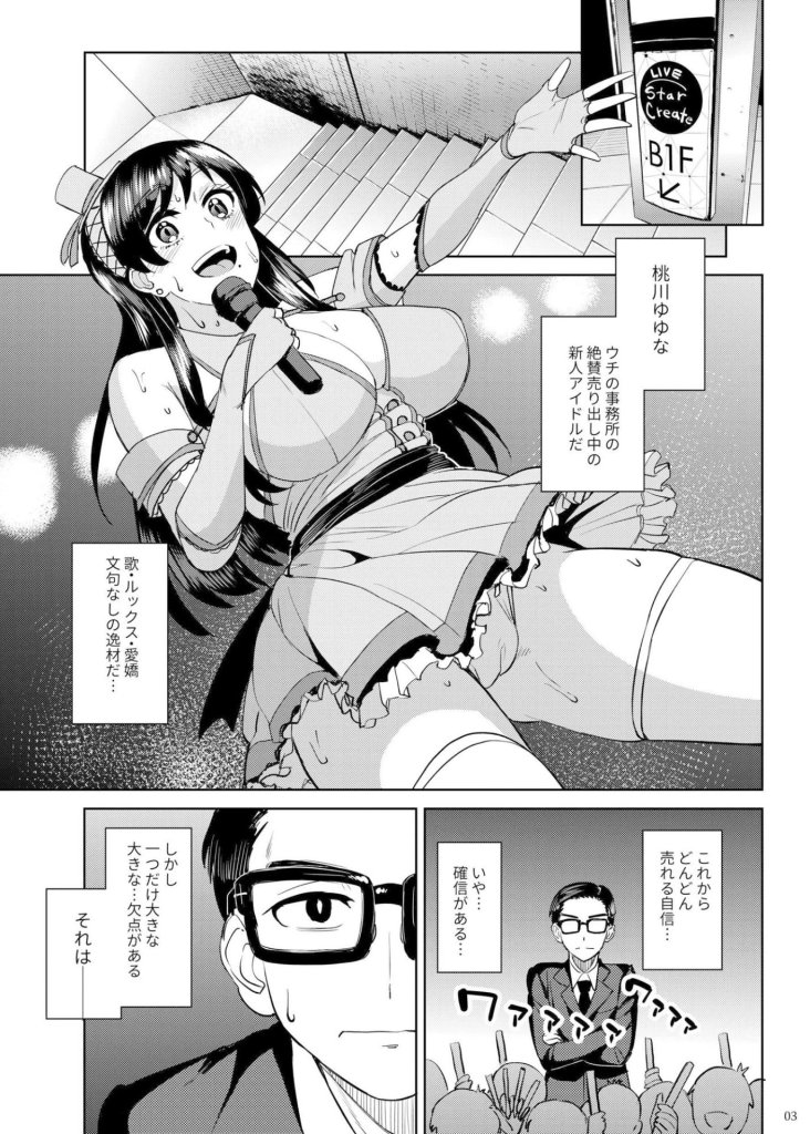 【エロ漫画】ウチの担当アイドルがエロすぎて困る