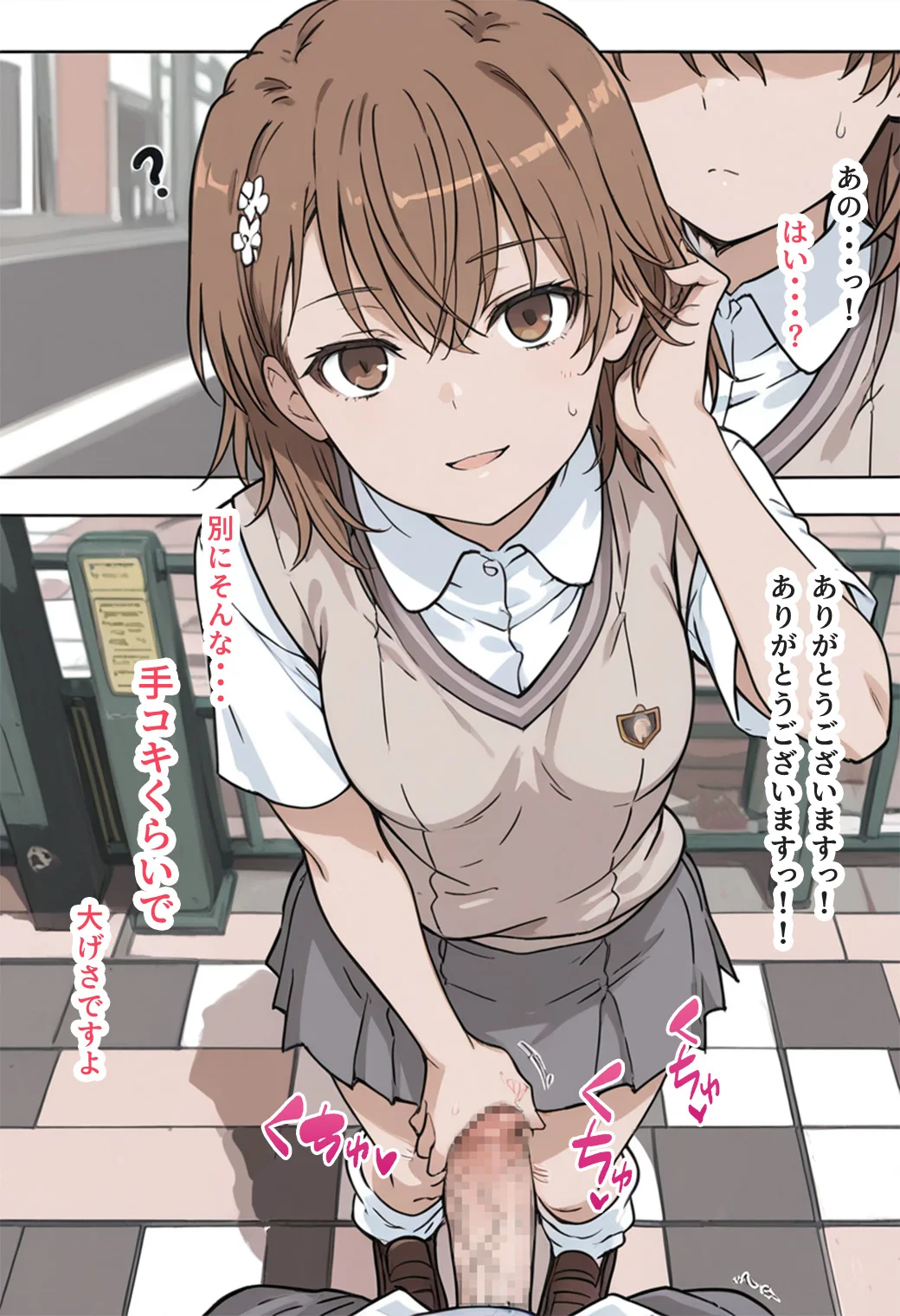 【画像】御坂美琴に常識改変で手コキしてもらう・・・