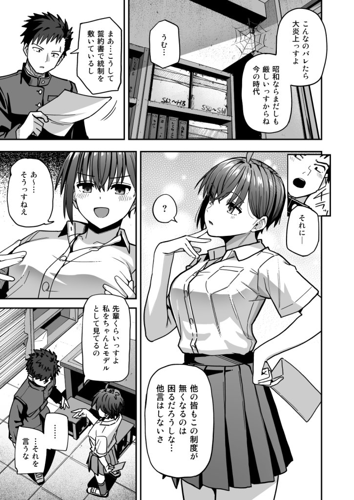 【エロ漫画】淫習美術部-後輩ヌードモデルと掟破りの青春がしたい- 8ページ目