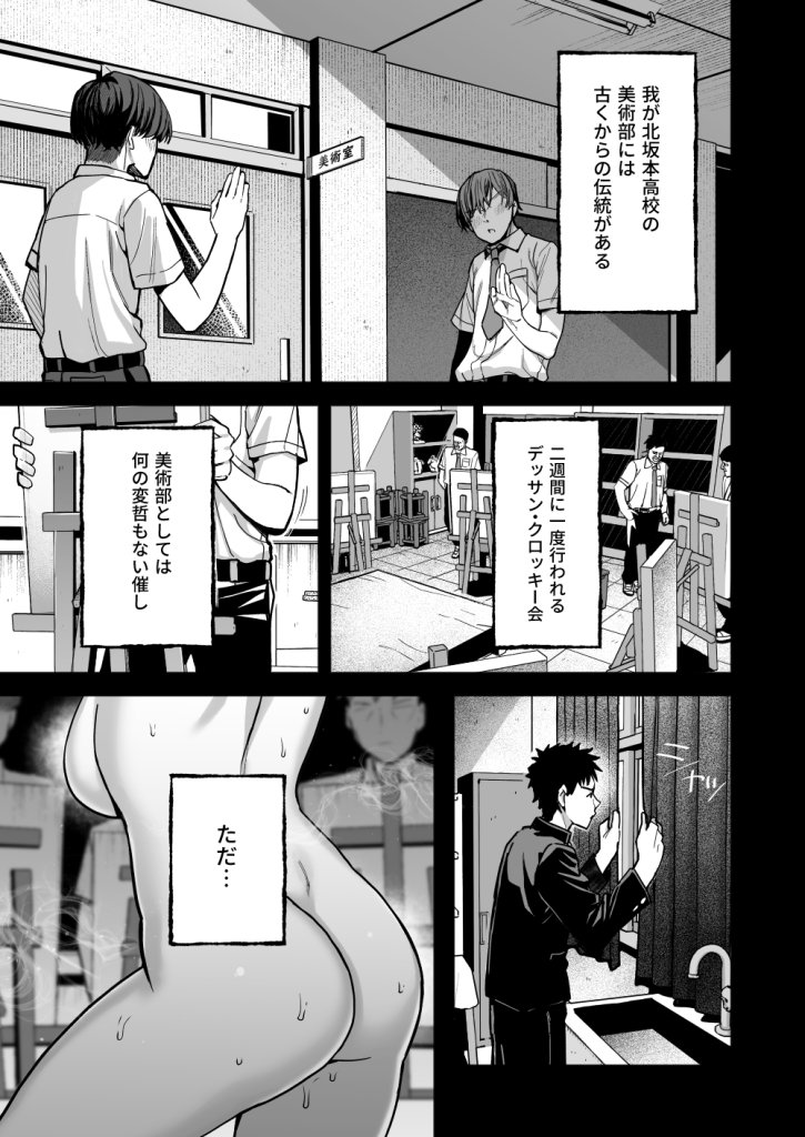 【エロ漫画】淫習美術部-後輩ヌードモデルと掟破りの青春がしたい- 2ページ目
