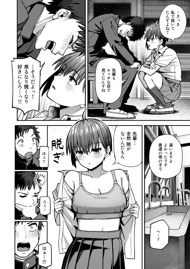 【エロ漫画】淫習美術部-後輩ヌードモデルと掟破りの青春がしたい- 21ページ目