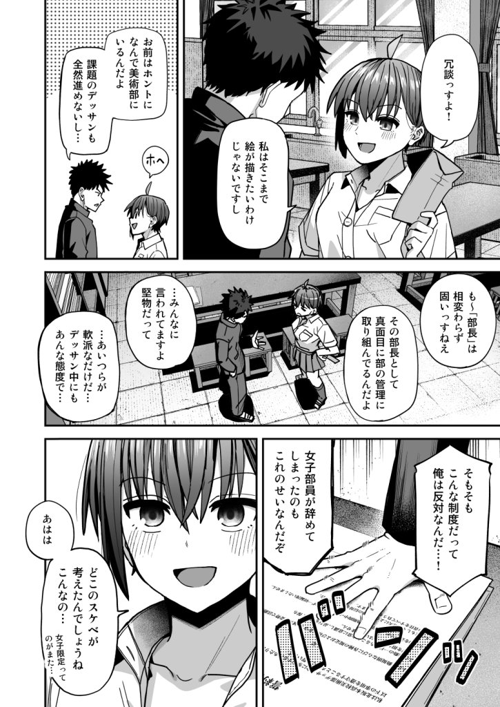 【エロ漫画】淫習美術部-後輩ヌードモデルと掟破りの青春がしたい- 7ページ目