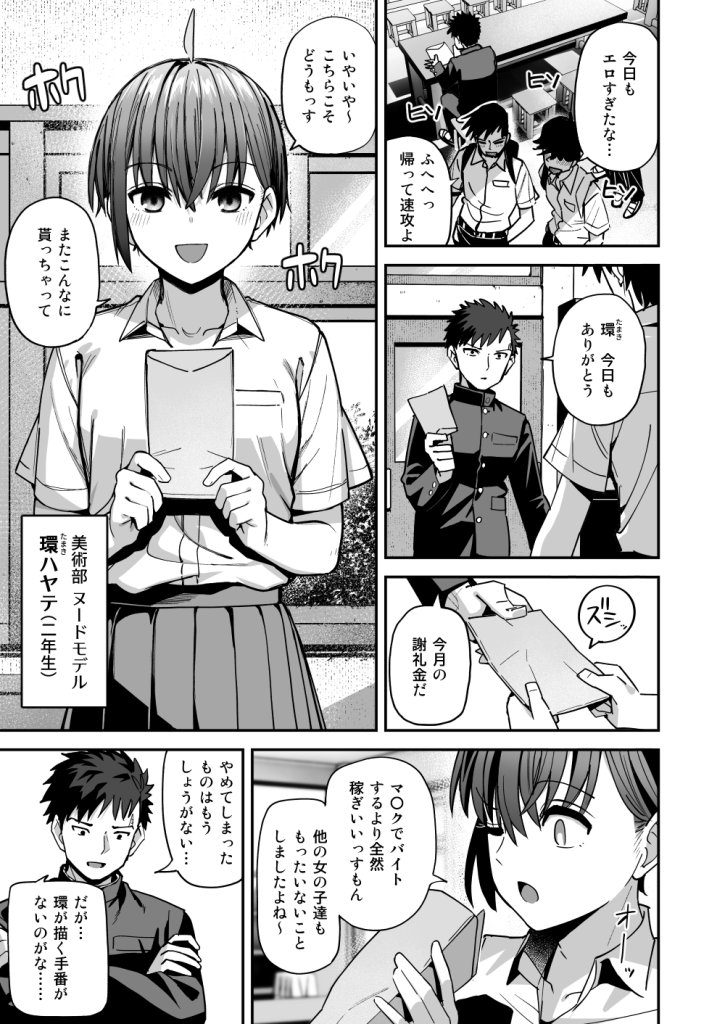 【エロ漫画】淫習美術部-後輩ヌードモデルと掟破りの青春がしたい- 6ページ目