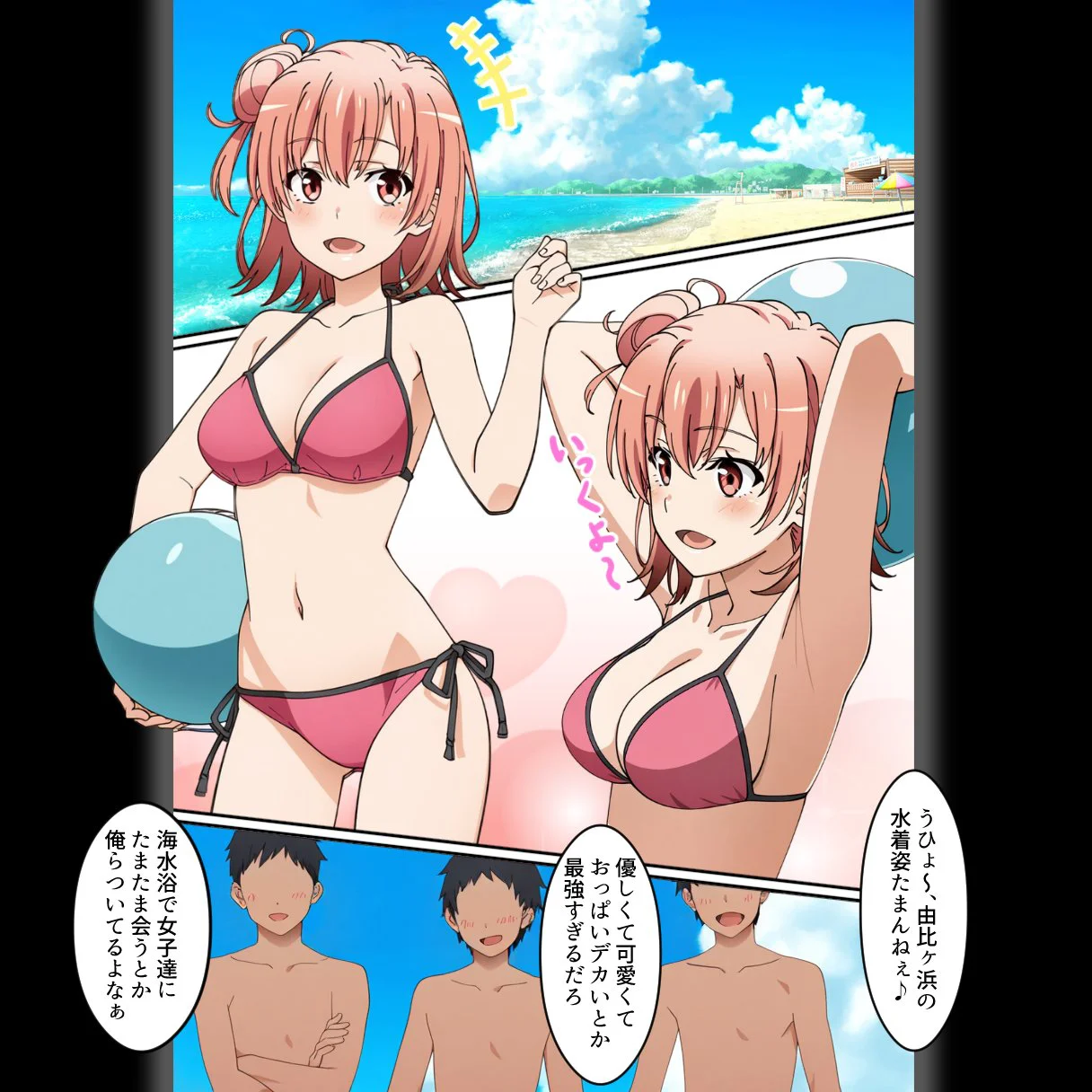 【二次エロ】由比ヶ浜結衣がポロリをクラスメイトに撮られちゃう話