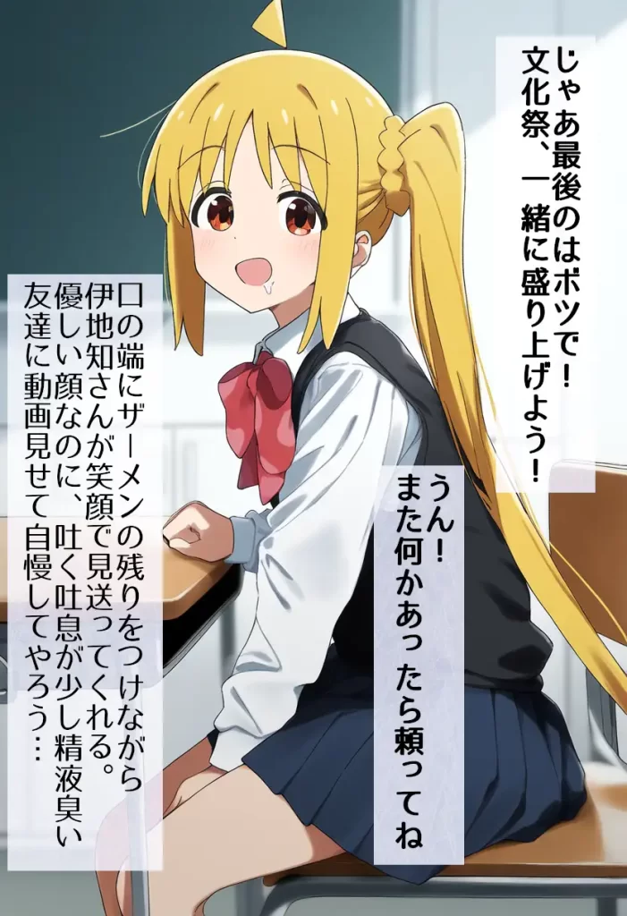 【画像】騙されて精子を飲まされる虹夏ちゃん