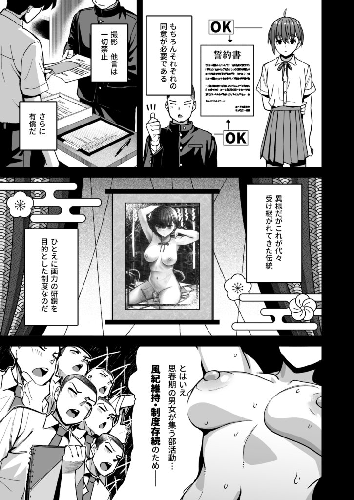 【エロ漫画】淫習美術部-後輩ヌードモデルと掟破りの青春がしたい- 4ページ目