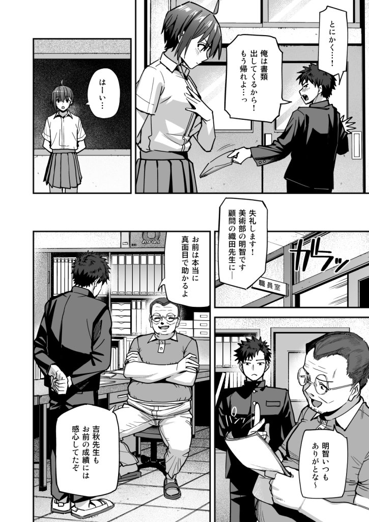 【エロ漫画】淫習美術部-後輩ヌードモデルと掟破りの青春がしたい- 11ページ目