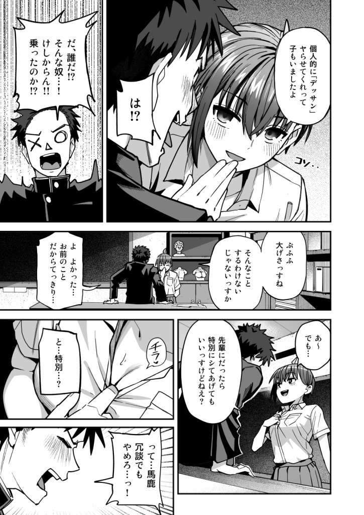 【エロ漫画】淫習美術部-後輩ヌードモデルと掟破りの青春がしたい- 10ページ目
