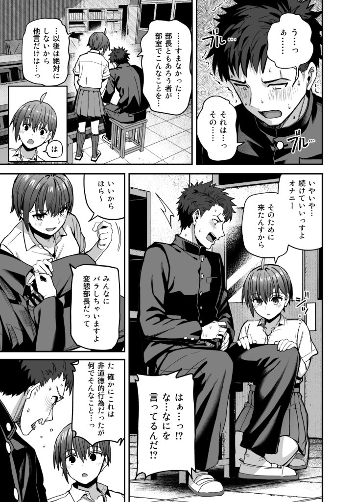 【エロ漫画】淫習美術部-後輩ヌードモデルと掟破りの青春がしたい- 16ページ目