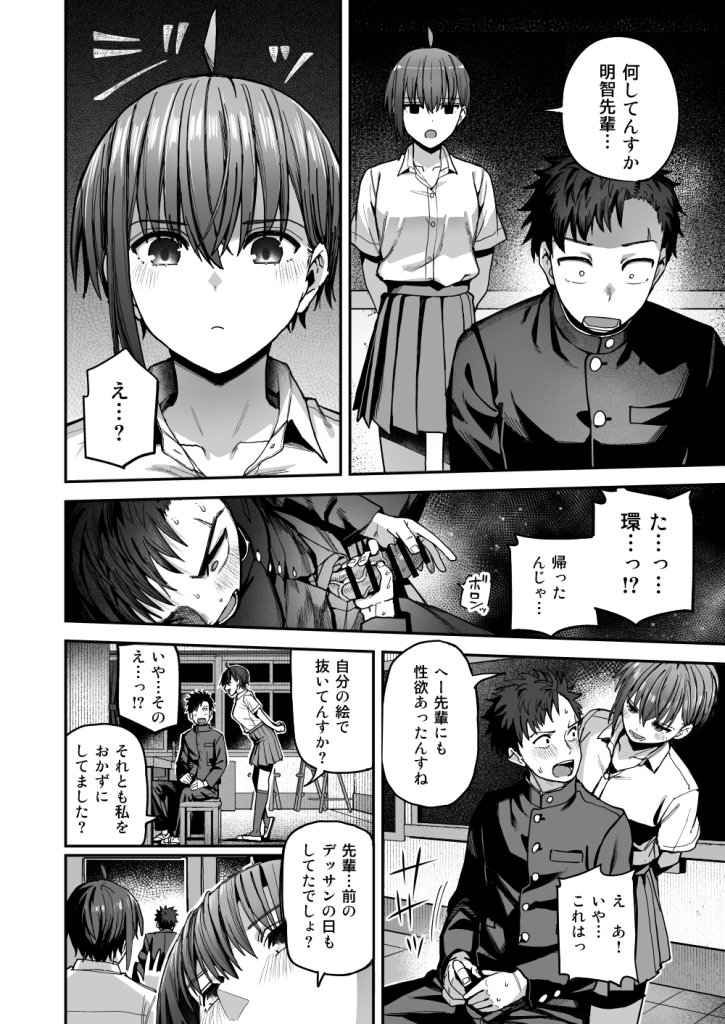 【エロ漫画】淫習美術部-後輩ヌードモデルと掟破りの青春がしたい- 15ページ目