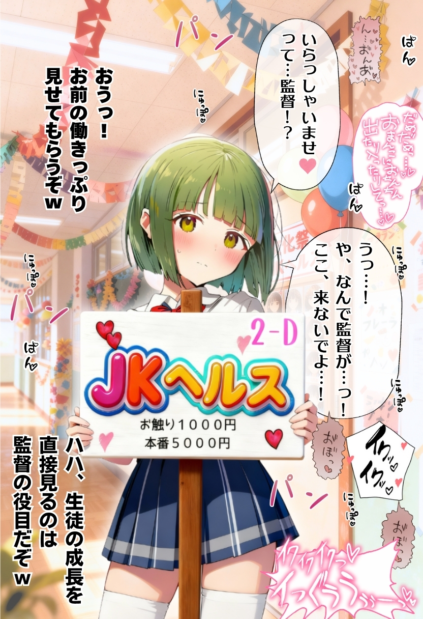 【エロ漫画】文化祭J◯ヘルス VS レンタルおじさんちんぽ 28ページ目