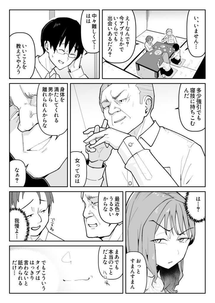 【快楽堕ちエロ漫画】推しにもらった勇気も役員の熟練チ○コには無力でした 9ページ目