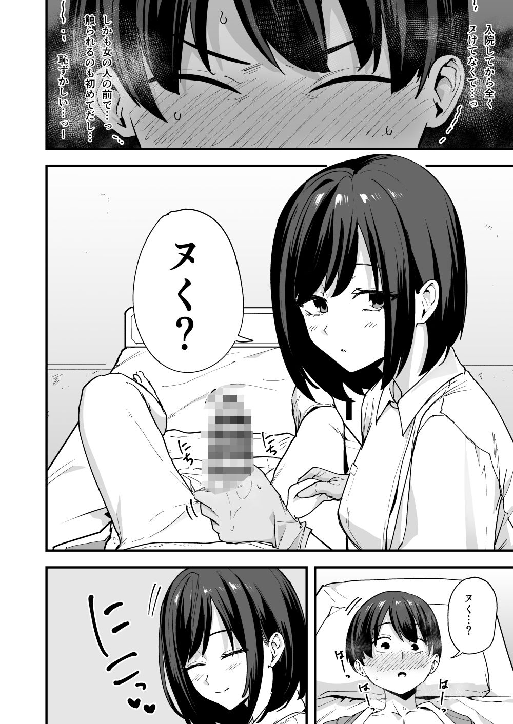 【エロ漫画】看護師さんがチンコ洗うついでにヌいてくれる話 6ページ目
