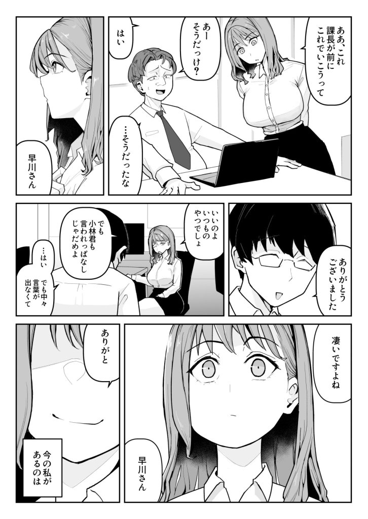 【快楽堕ちエロ漫画】推しにもらった勇気も役員の熟練チ○コには無力でした 3ページ目