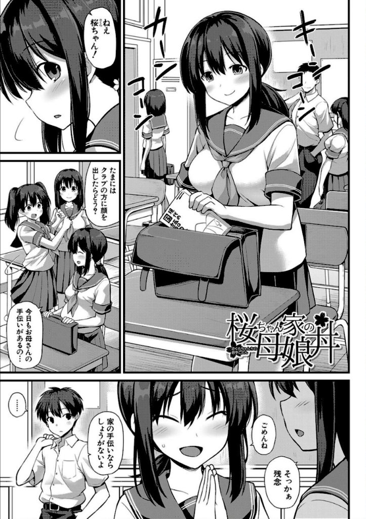 【エロ漫画】初めてがJK妊婦のオマ〇コなんて、もう絶対普通には戻れないね♥【孕ませ!幸せ母娘丼!】