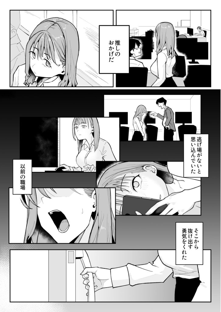【快楽堕ちエロ漫画】推しにもらった勇気も役員の熟練チ○コには無力でした 4ページ目