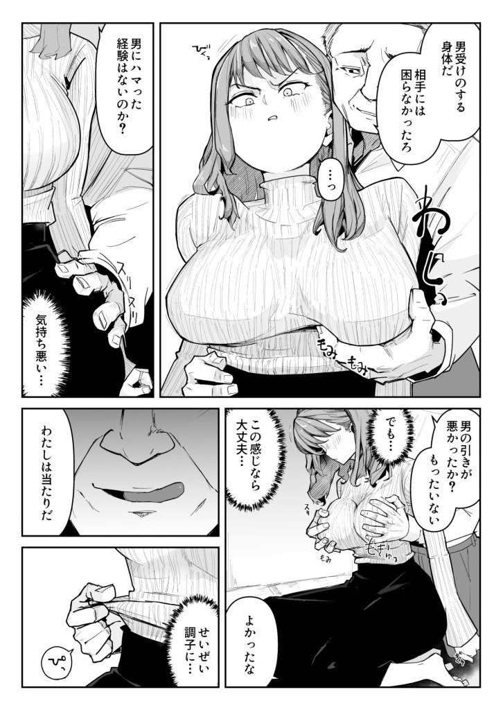 【快楽堕ちエロ漫画】推しにもらった勇気も役員の熟練チ○コには無力でした 15ページ目