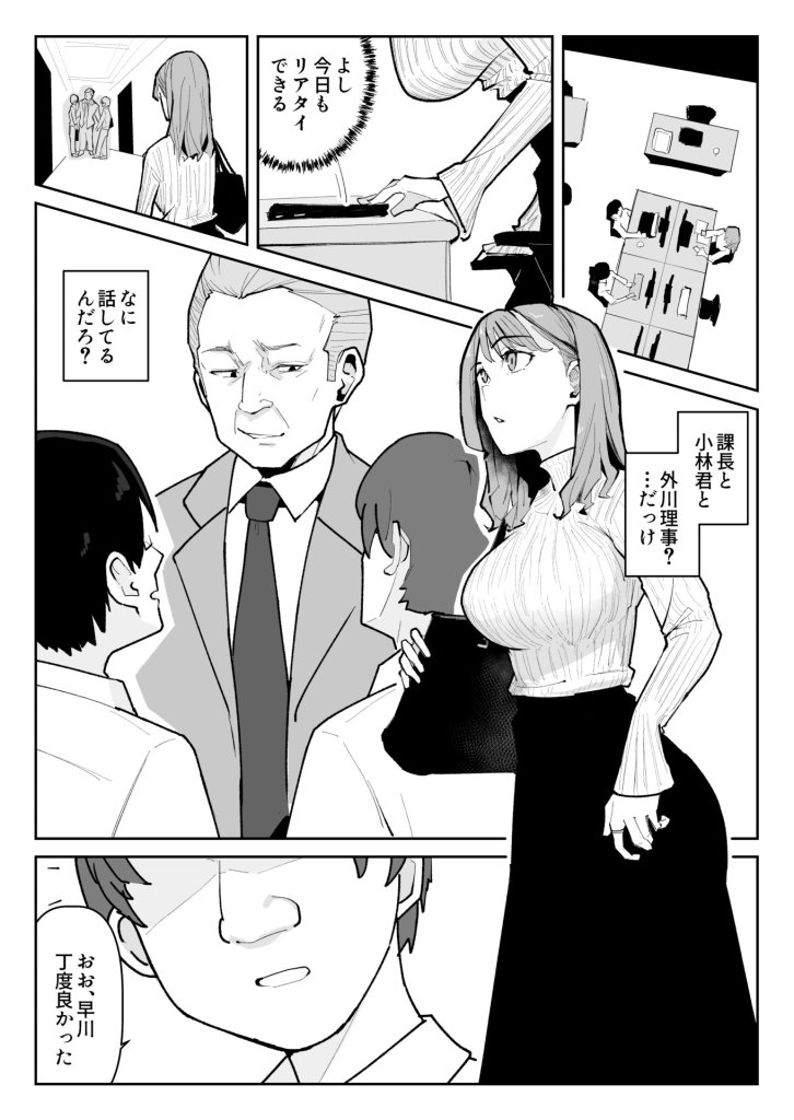 【快楽堕ちエロ漫画】推しにもらった勇気も役員の熟練チ○コには無力でした 6ページ目